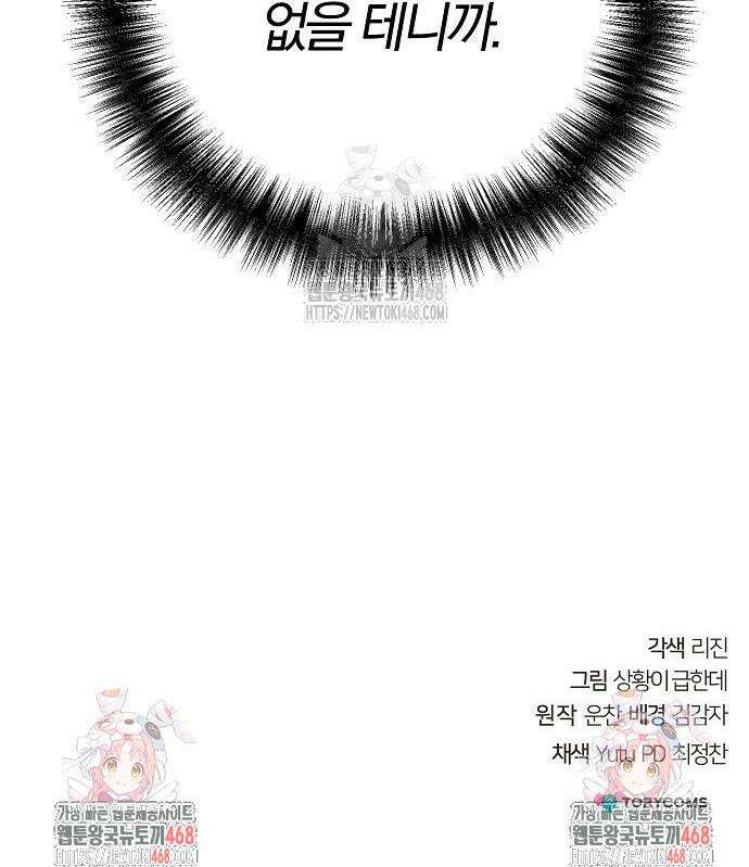 수상한 소공자는 천하십대고수 106화 66