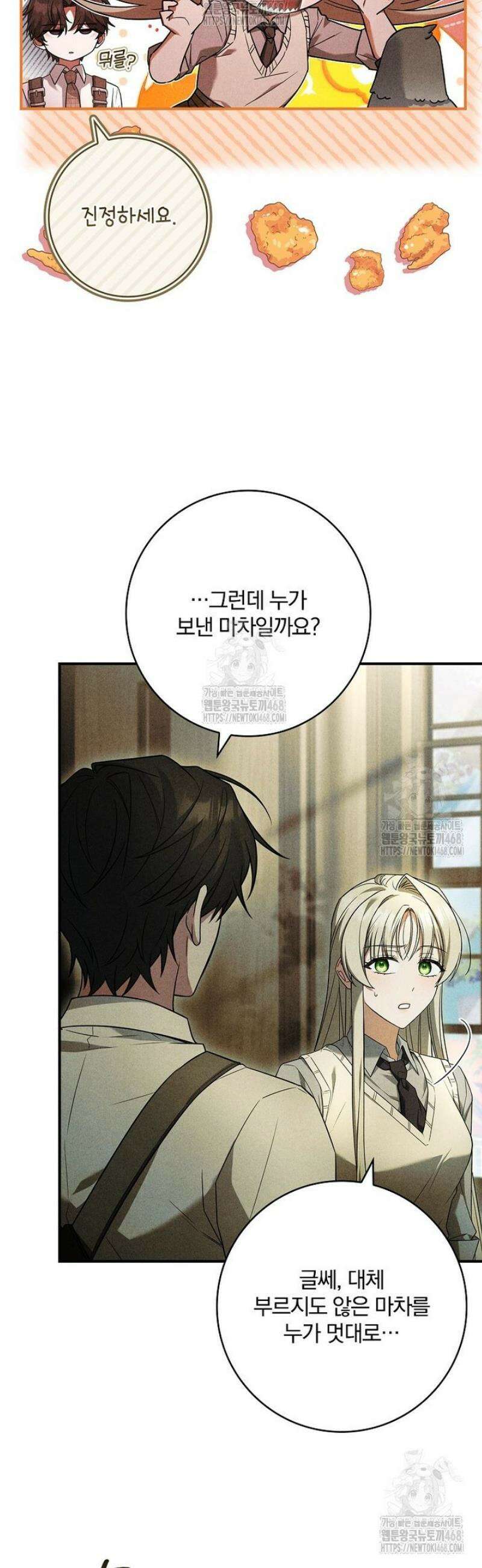 후회 남주를 위한 흥신소 절찬 영업 중! 25화 5