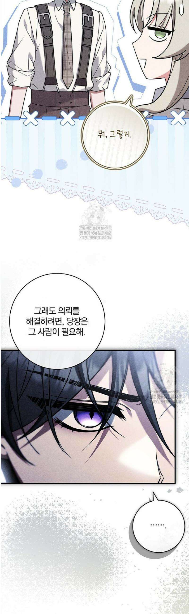 후회 남주를 위한 흥신소 절찬 영업 중! 25화 12