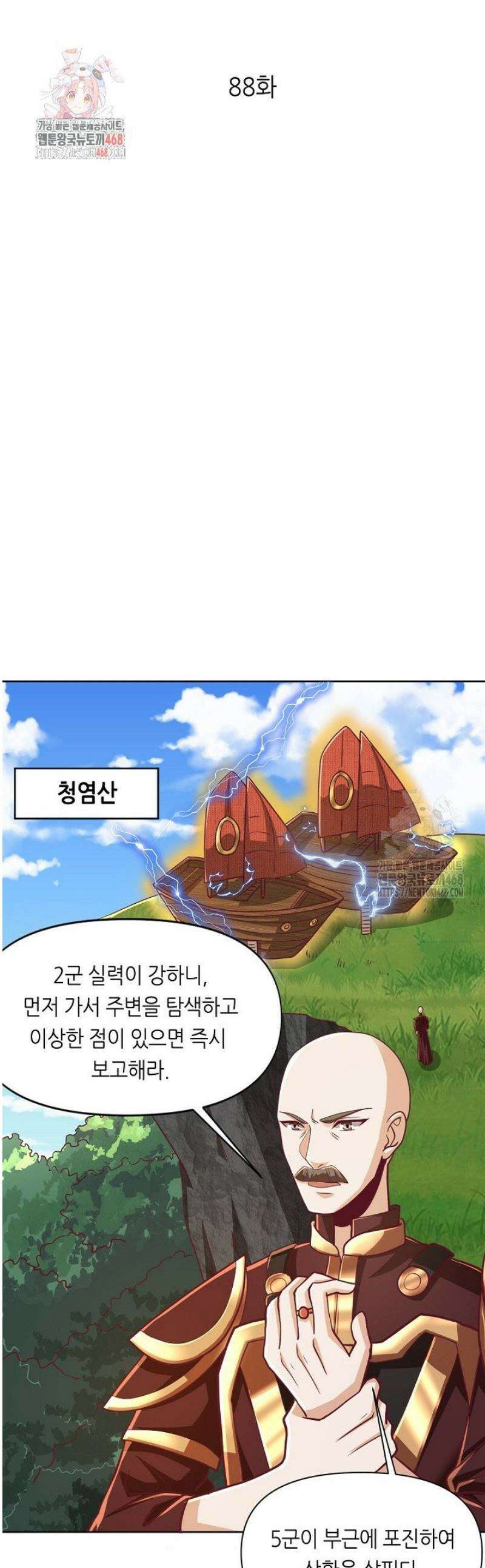 천 년 전 여황제의 남편으로 소환된 최강암살자 88화 1