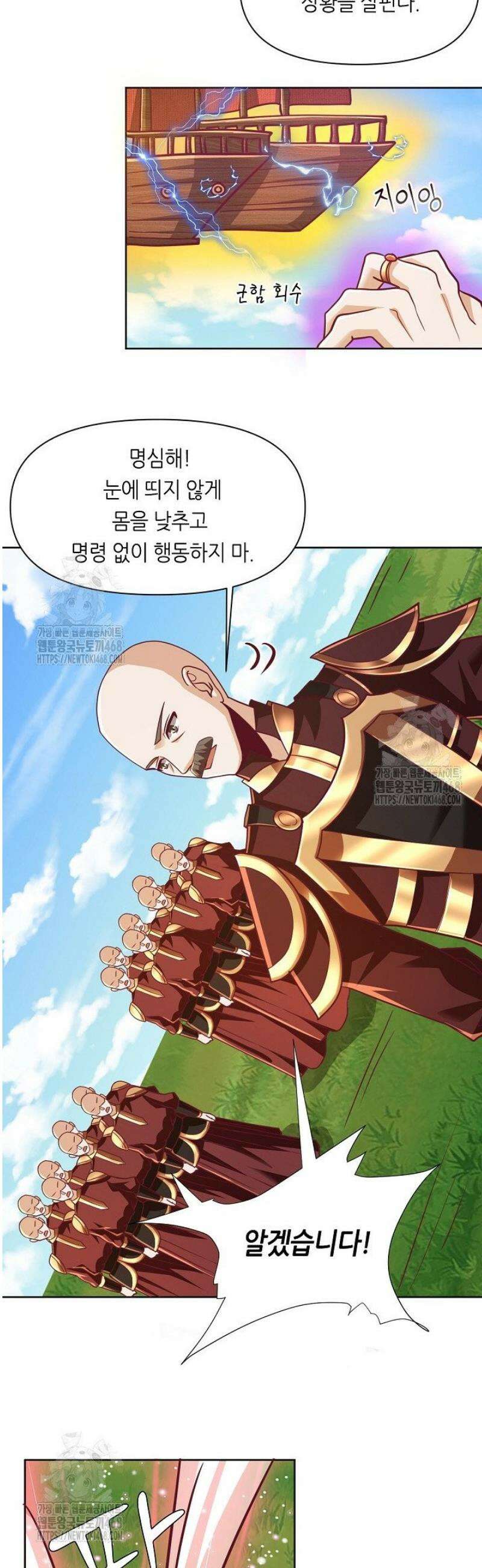 천 년 전 여황제의 남편으로 소환된 최강암살자 88화 2