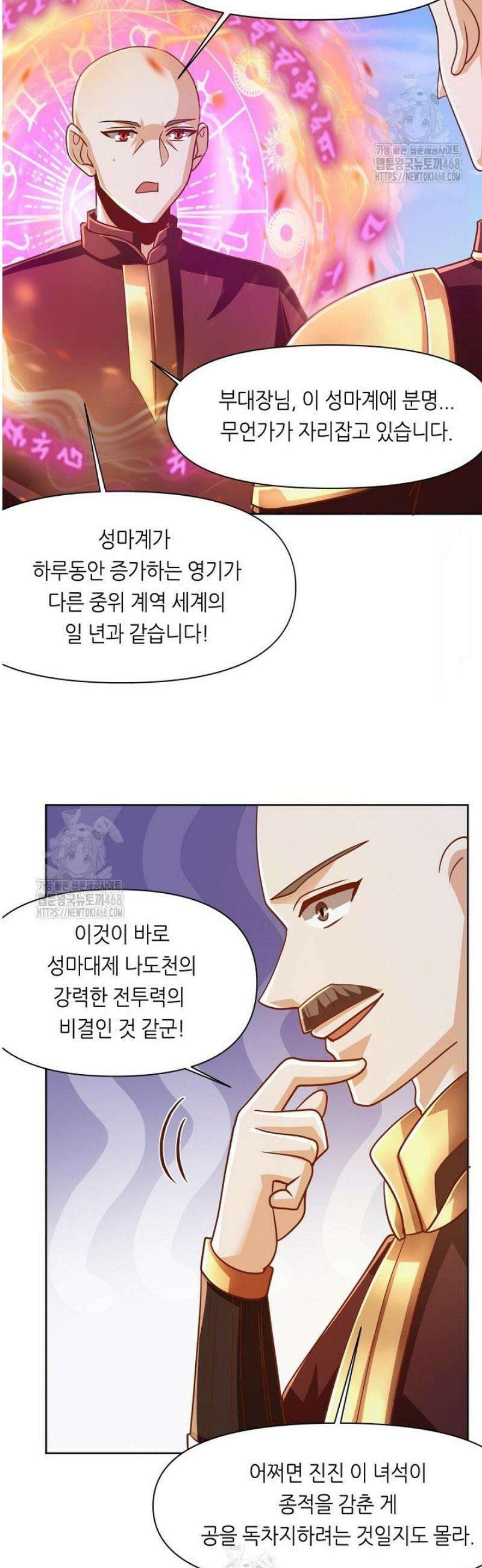 천 년 전 여황제의 남편으로 소환된 최강암살자 88화 7