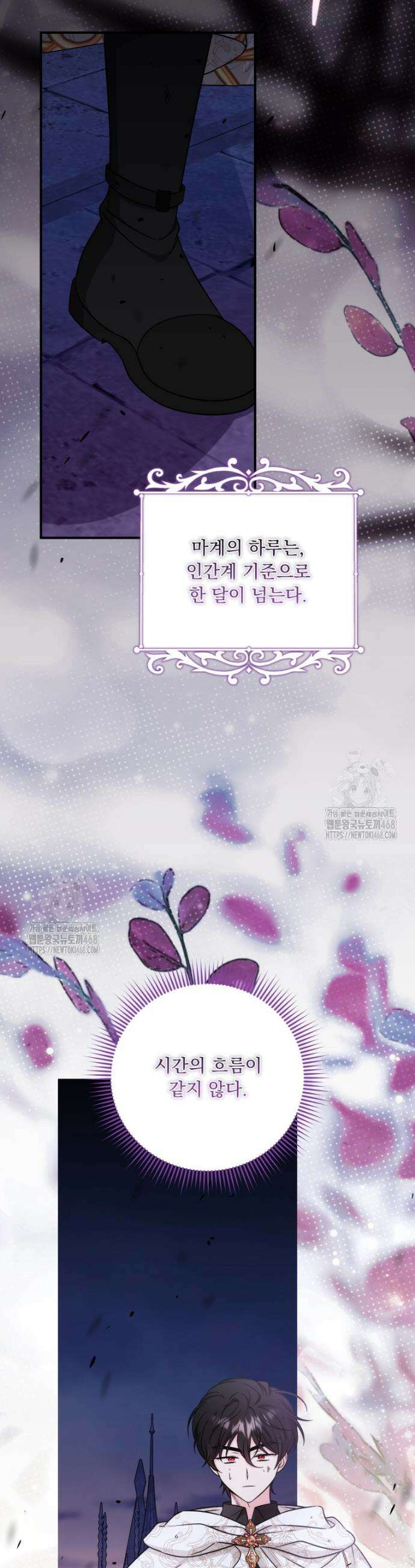 아기 약사 황녀님 116화 2