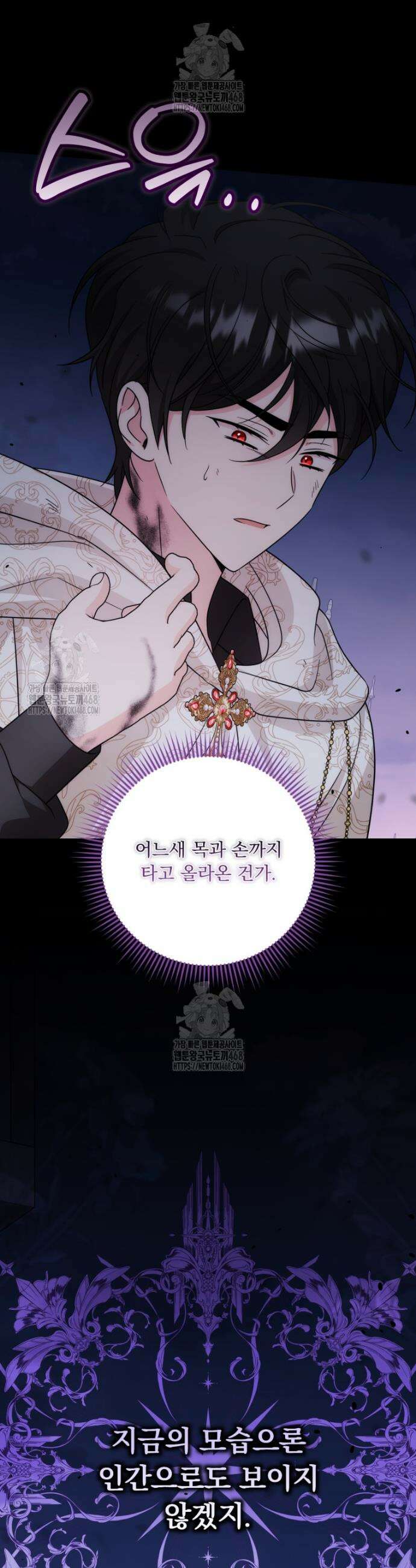 아기 약사 황녀님 116화 4