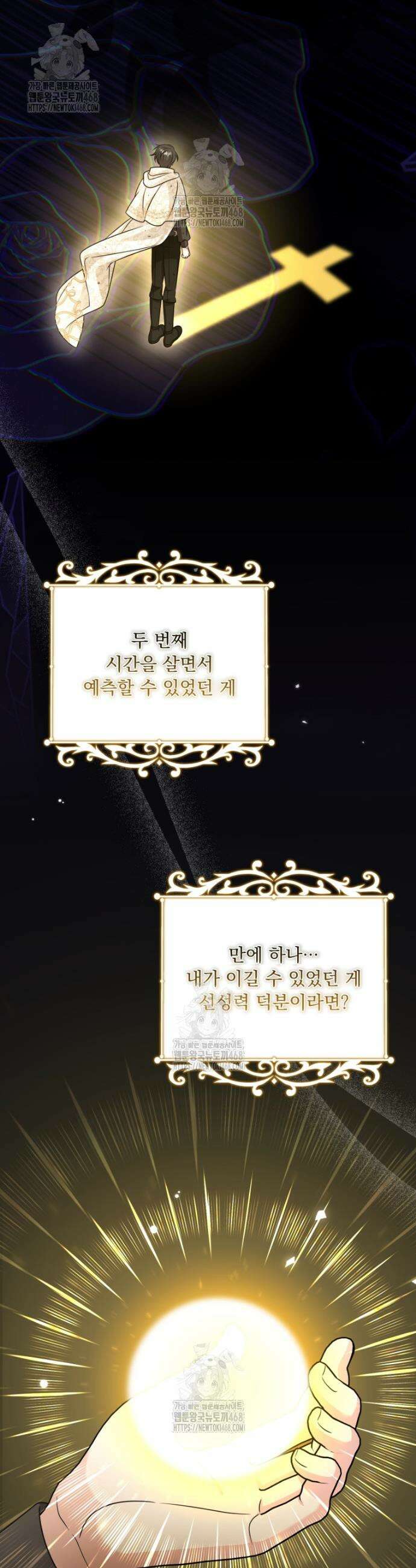 아기 약사 황녀님 116화 8