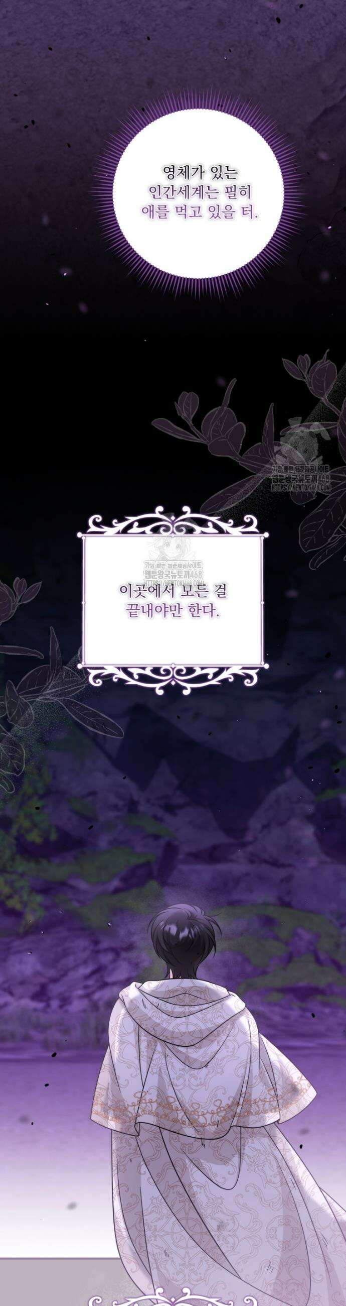 아기 약사 황녀님 116화 10