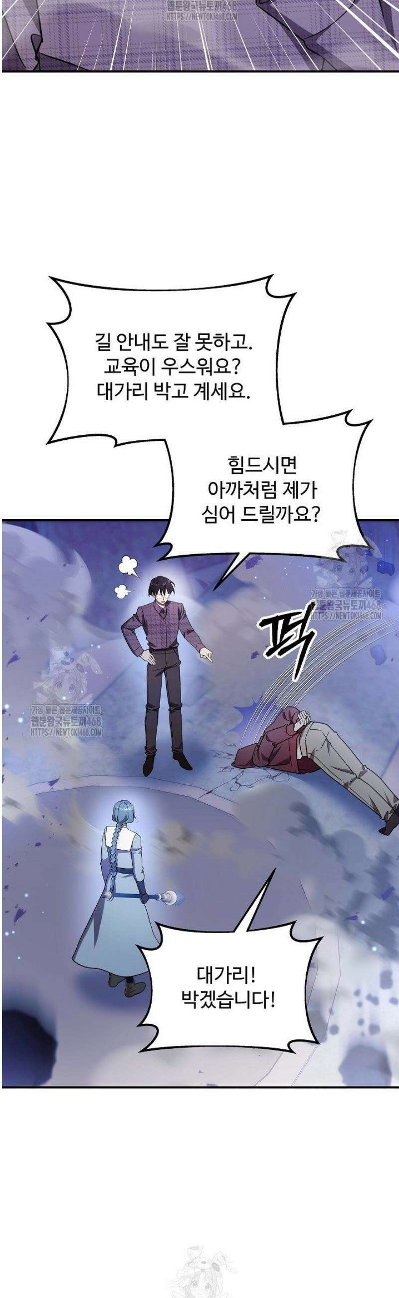 우리 교황님 좀 말려주세요 57화 7