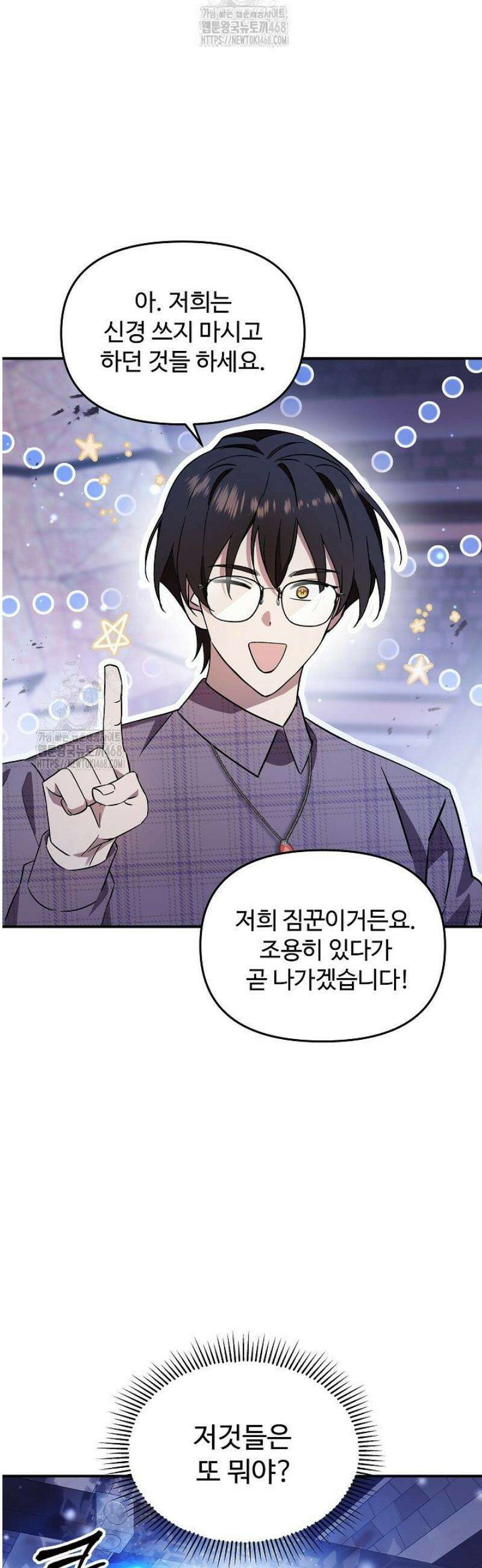 우리 교황님 좀 말려주세요 57화 8