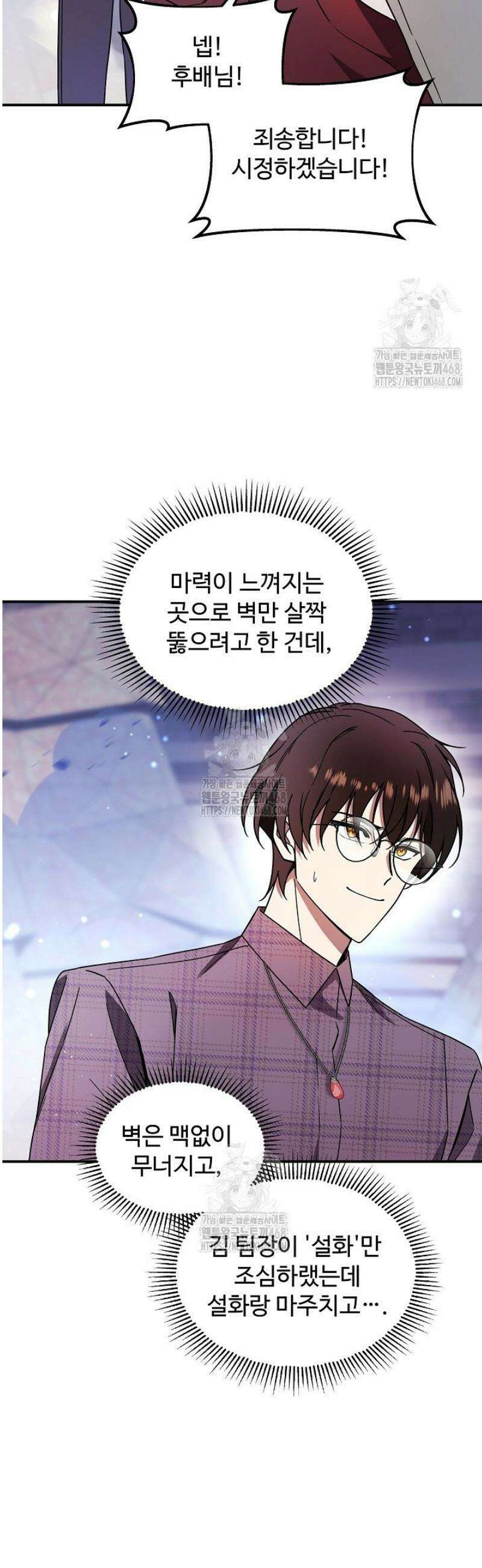 우리 교황님 좀 말려주세요 57화 10