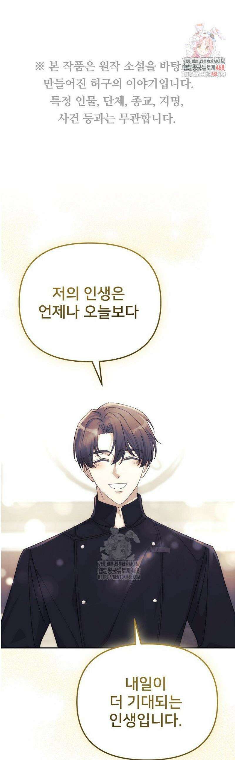 게임 폐인의 리셋 라이프 36화 1