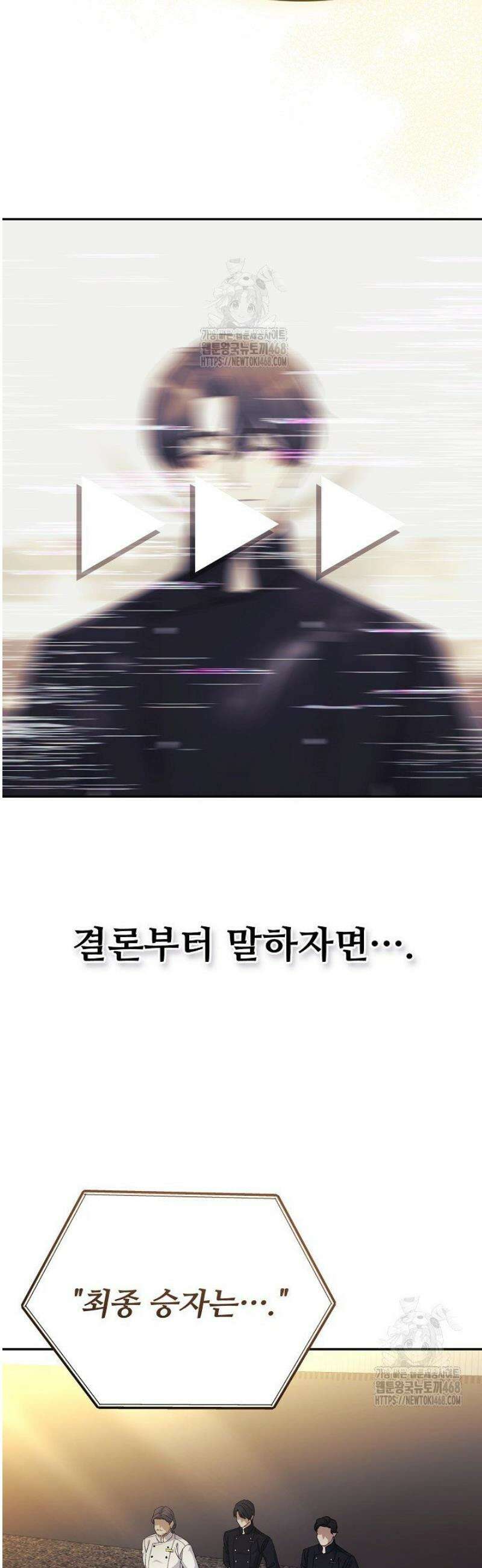 게임 폐인의 리셋 라이프 36화 2
