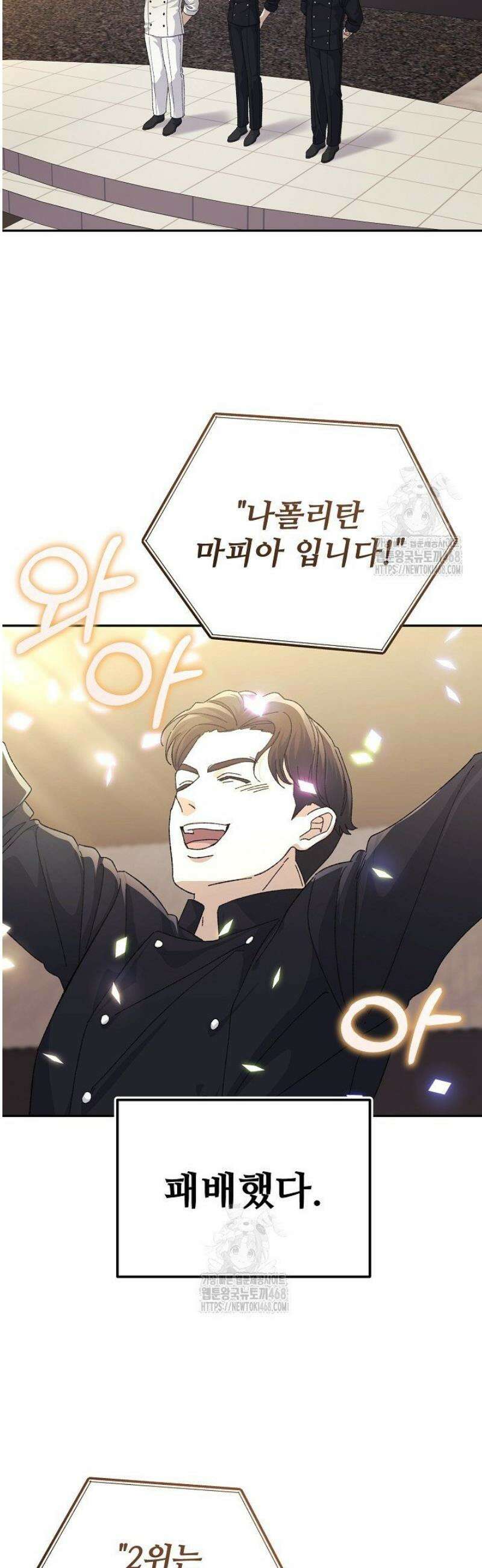 게임 폐인의 리셋 라이프 36화 3