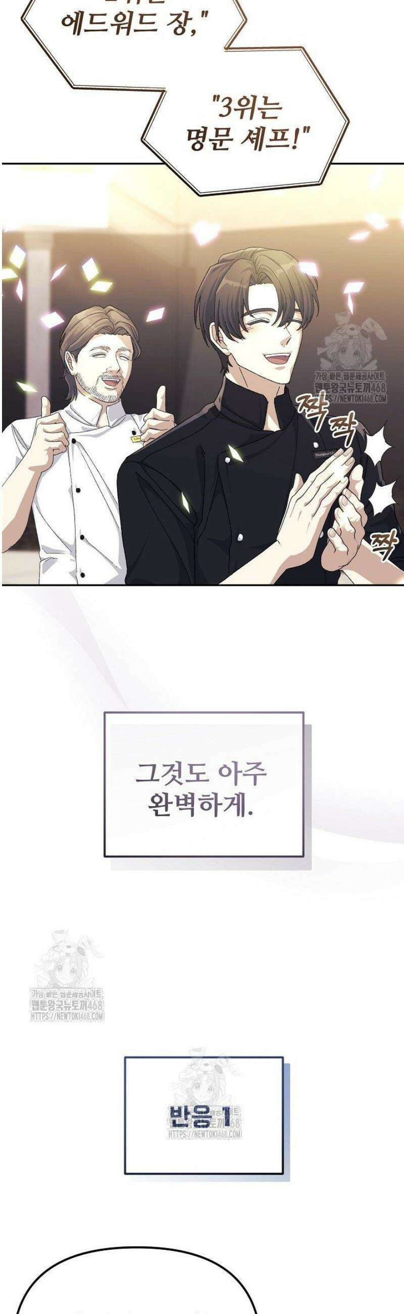 게임 폐인의 리셋 라이프 36화 4
