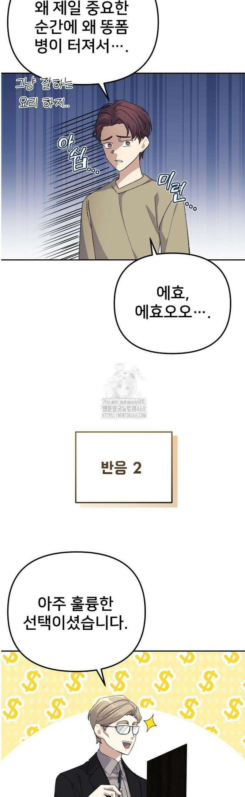 게임 폐인의 리셋 라이프 36화 5