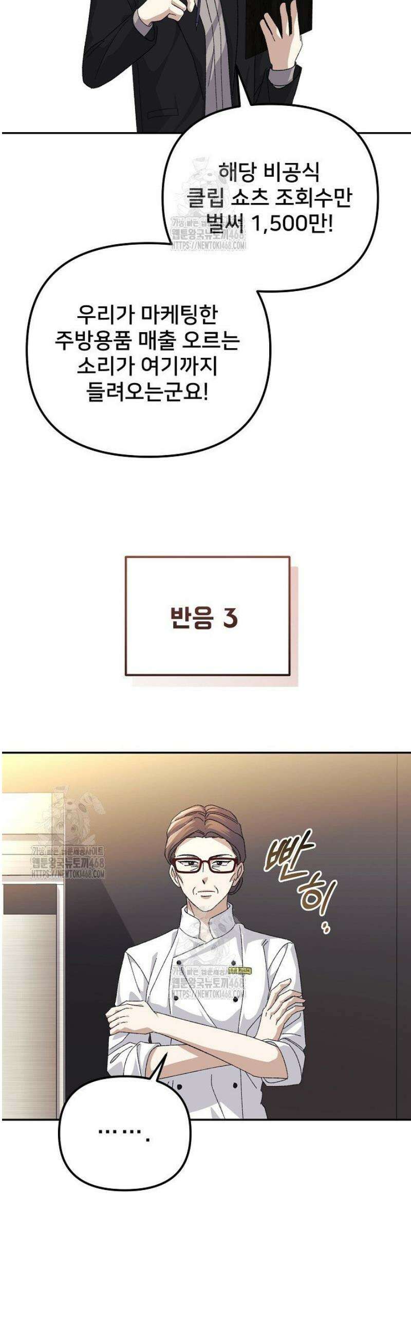 게임 폐인의 리셋 라이프 36화 6