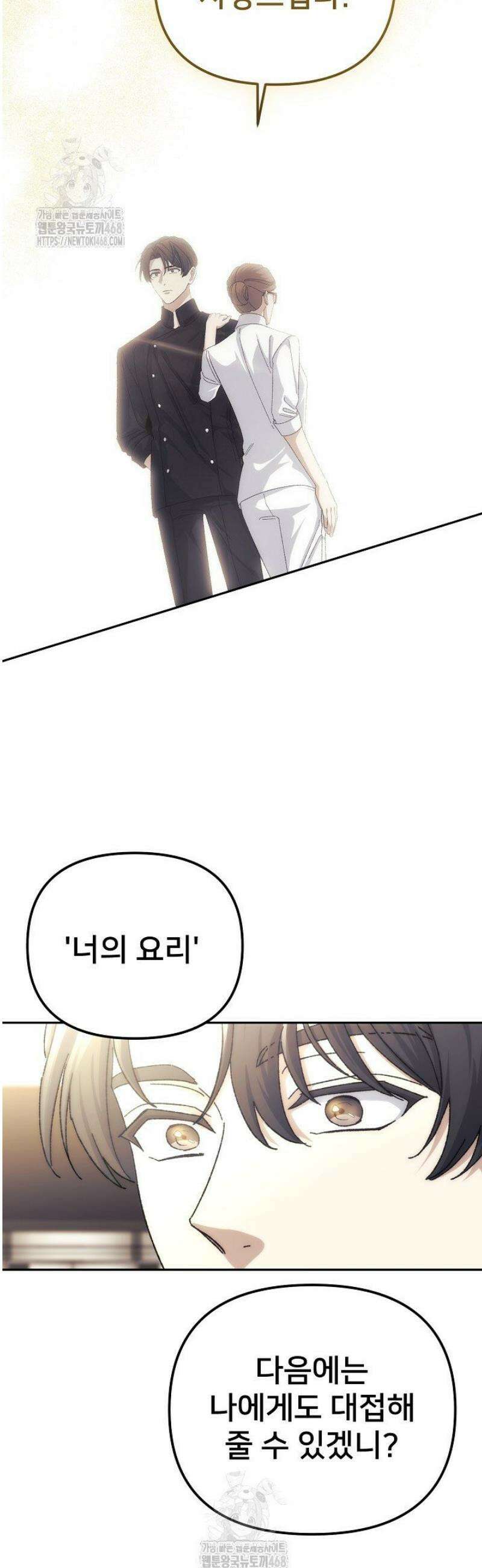 게임 폐인의 리셋 라이프 36화 8