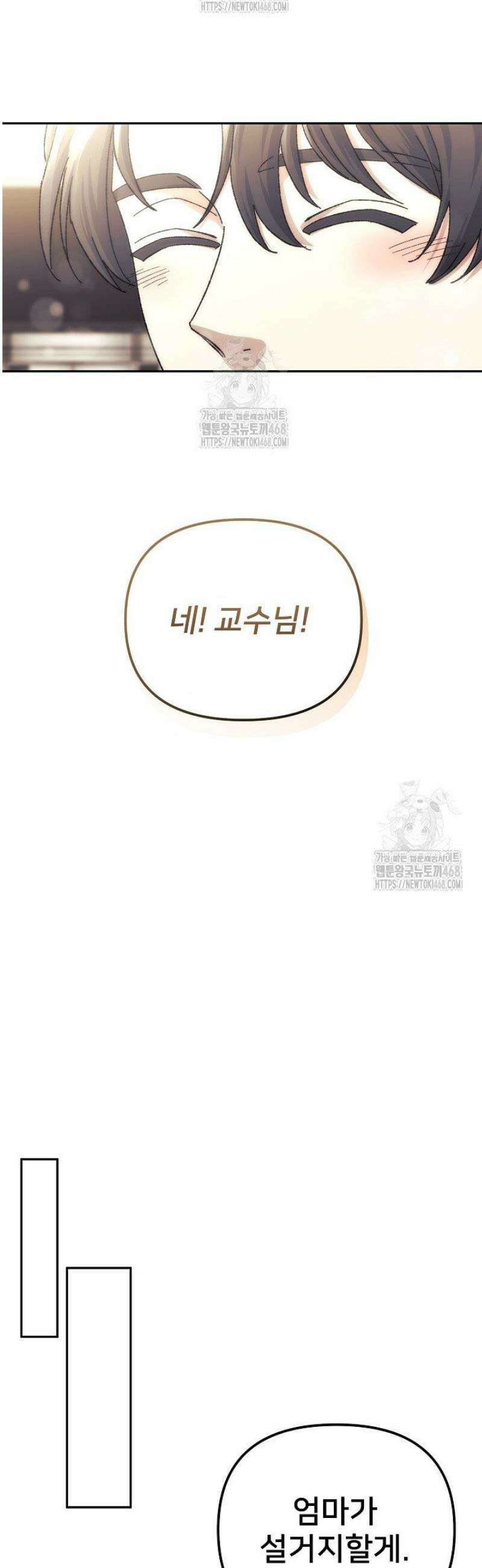 게임 폐인의 리셋 라이프 36화 9