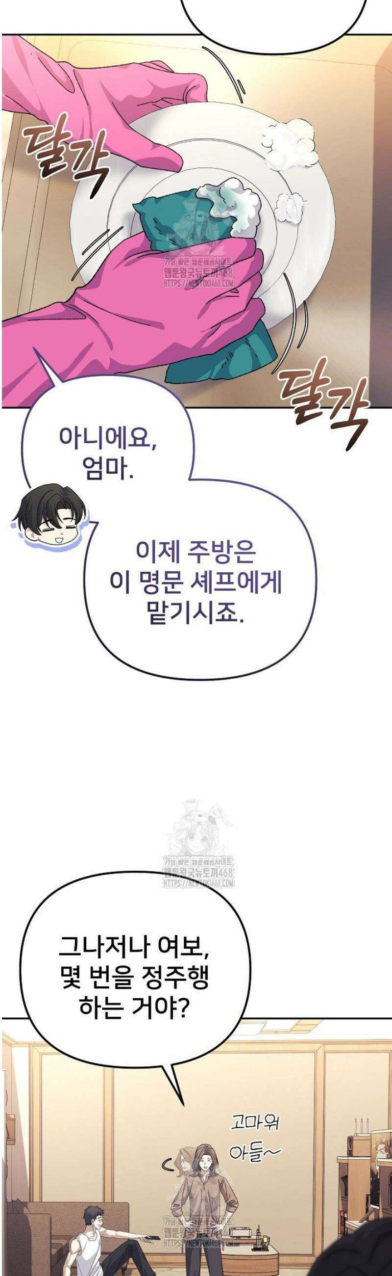 게임 폐인의 리셋 라이프 36화 10