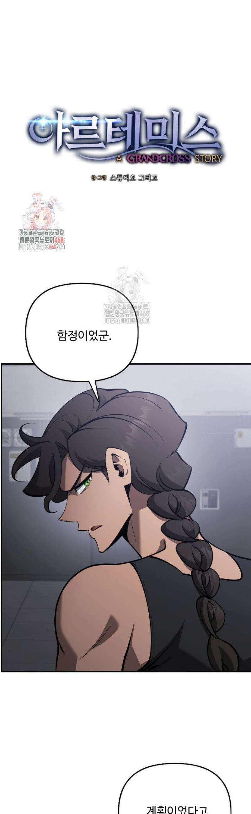 아르테미스 29화 1