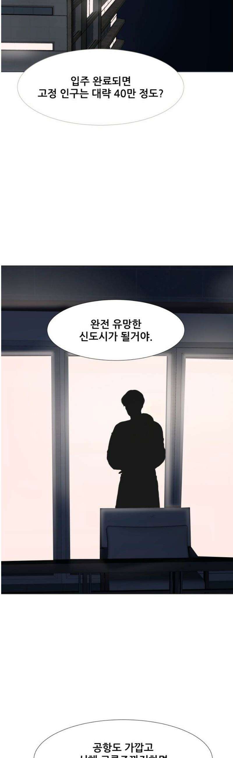 아랫집 윗집 사이에 38화 3