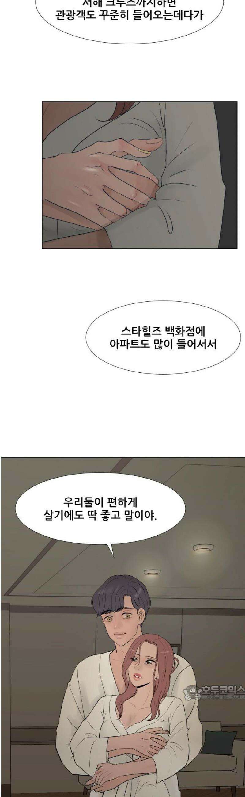 아랫집 윗집 사이에 38화 4