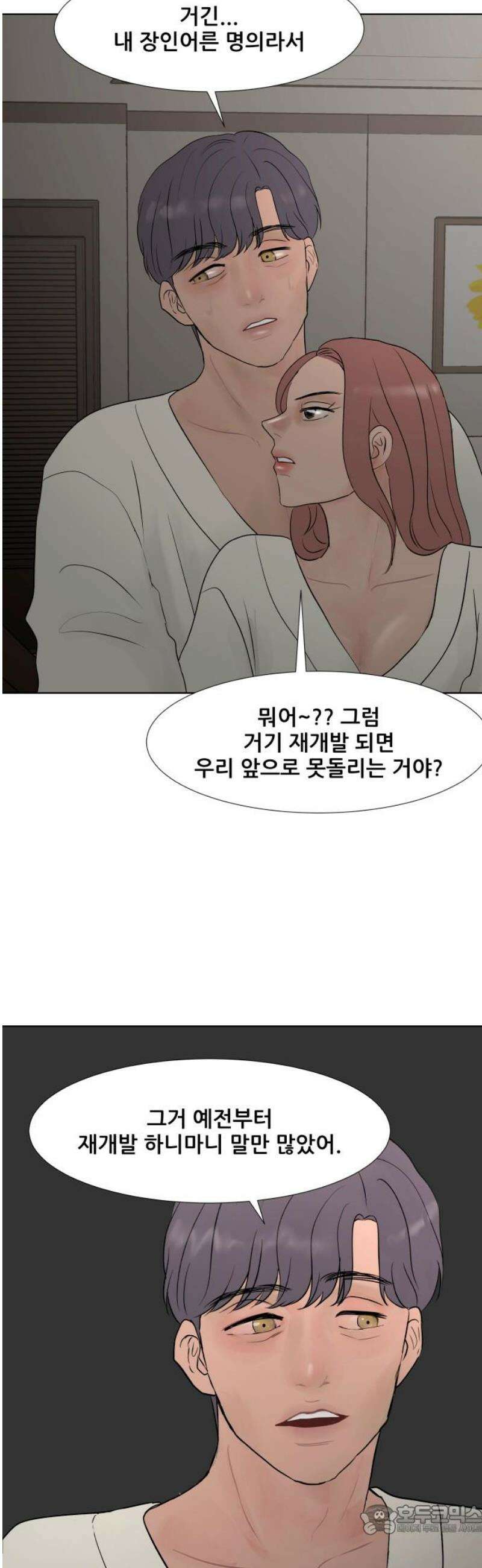 아랫집 윗집 사이에 38화 6