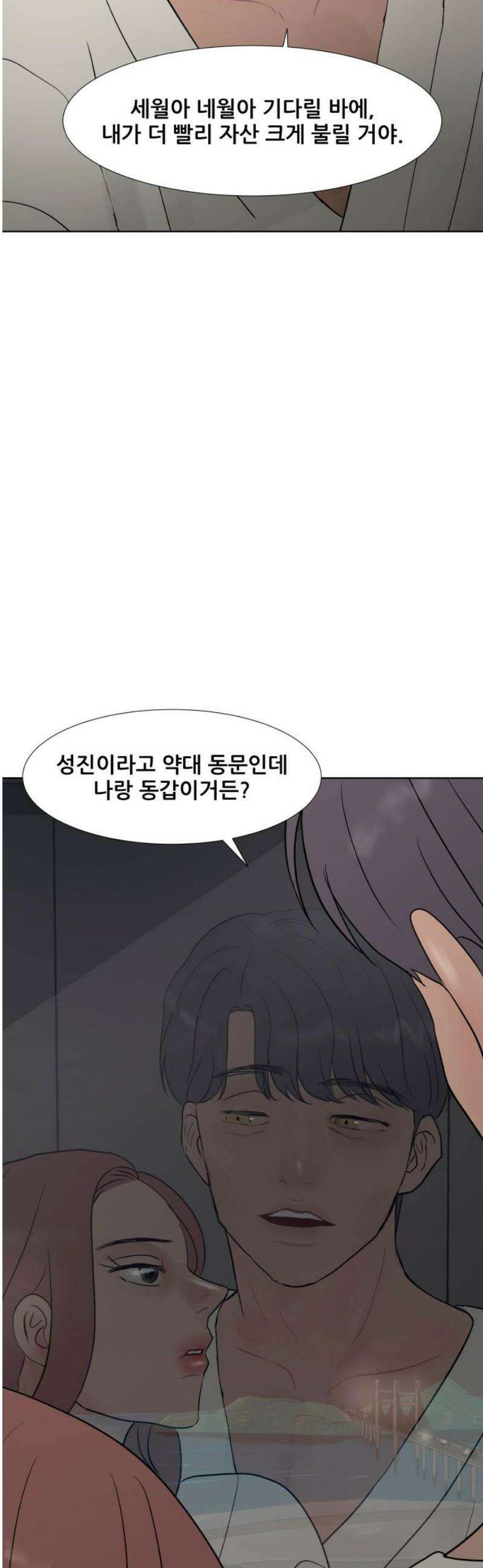 아랫집 윗집 사이에 38화 7