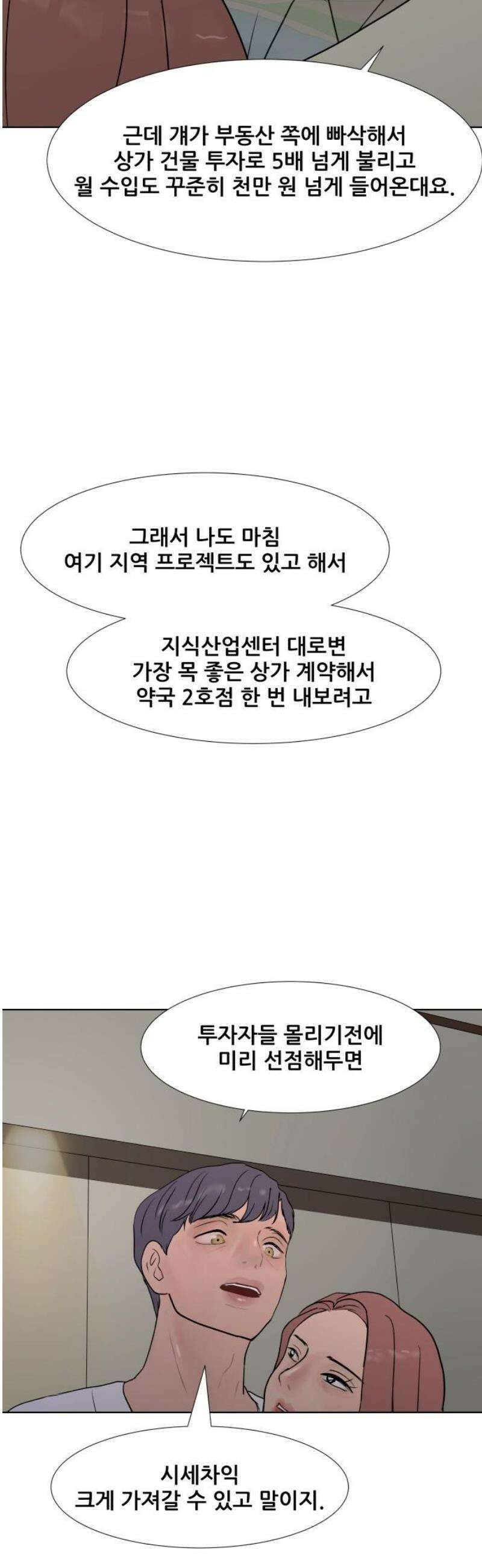 아랫집 윗집 사이에 38화 8