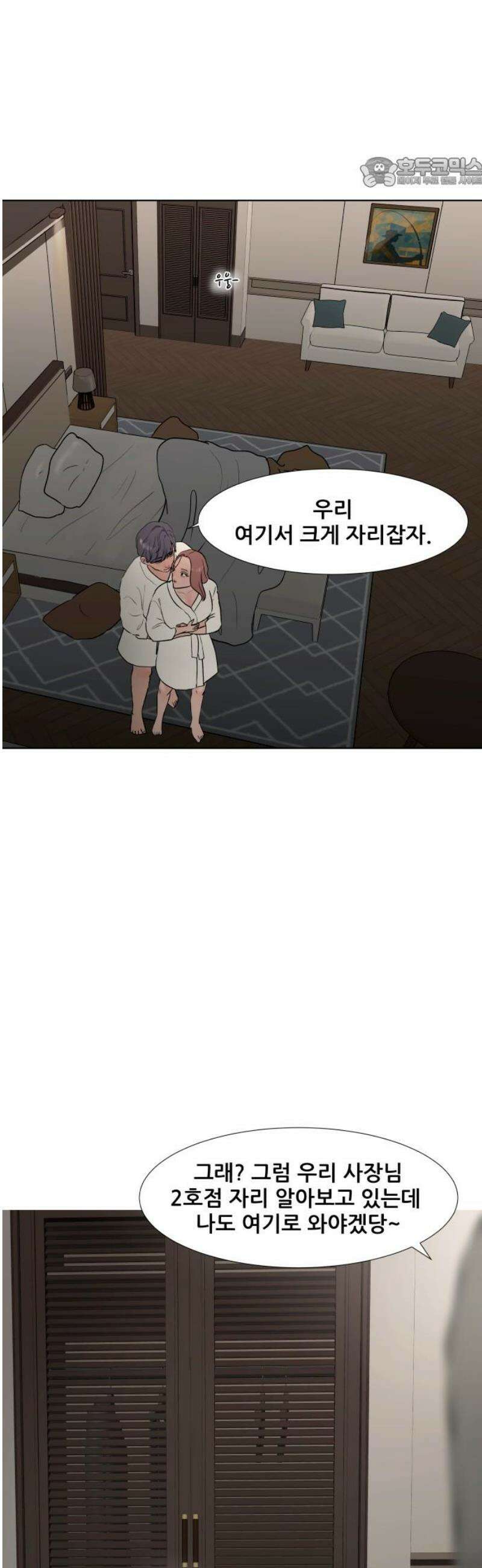 아랫집 윗집 사이에 38화 9