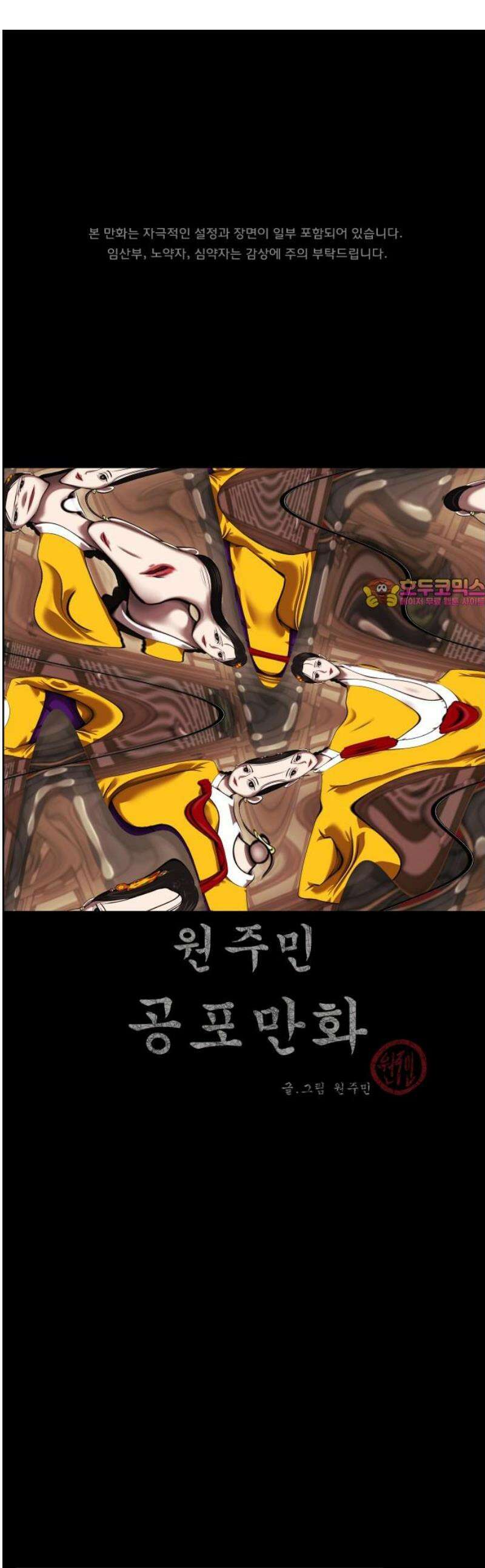 원주민 공포만화 420화 조선 퇴마사4 -콩쥐 팥쥐전(5)- 1