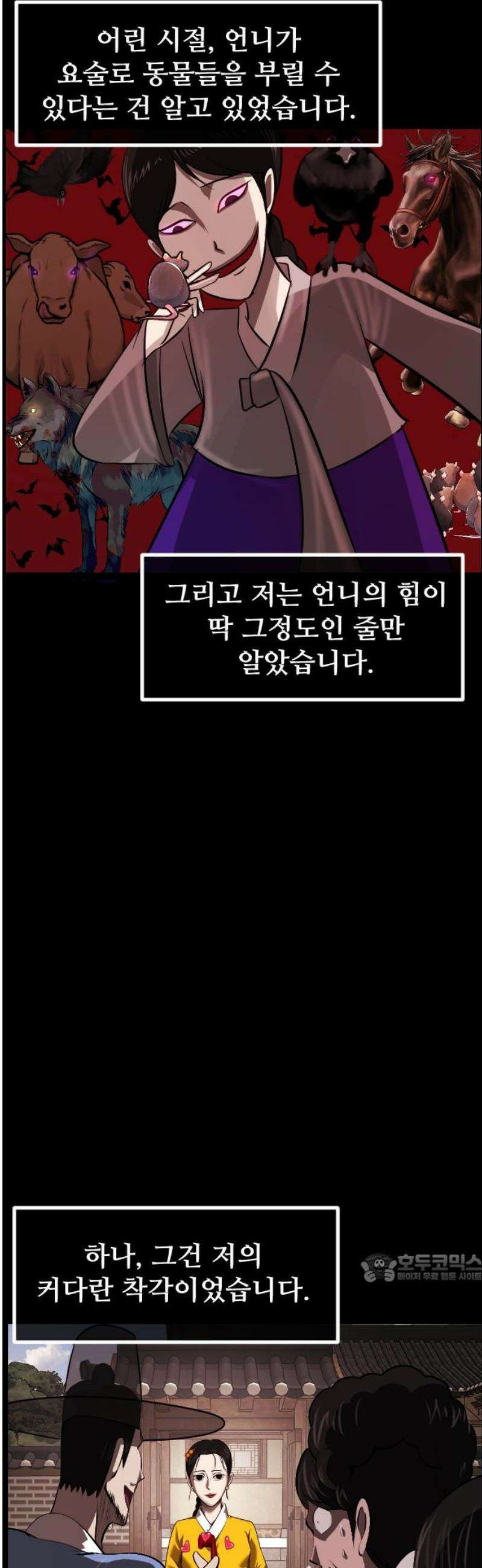 원주민 공포만화 420화 조선 퇴마사4 -콩쥐 팥쥐전(5)- 2