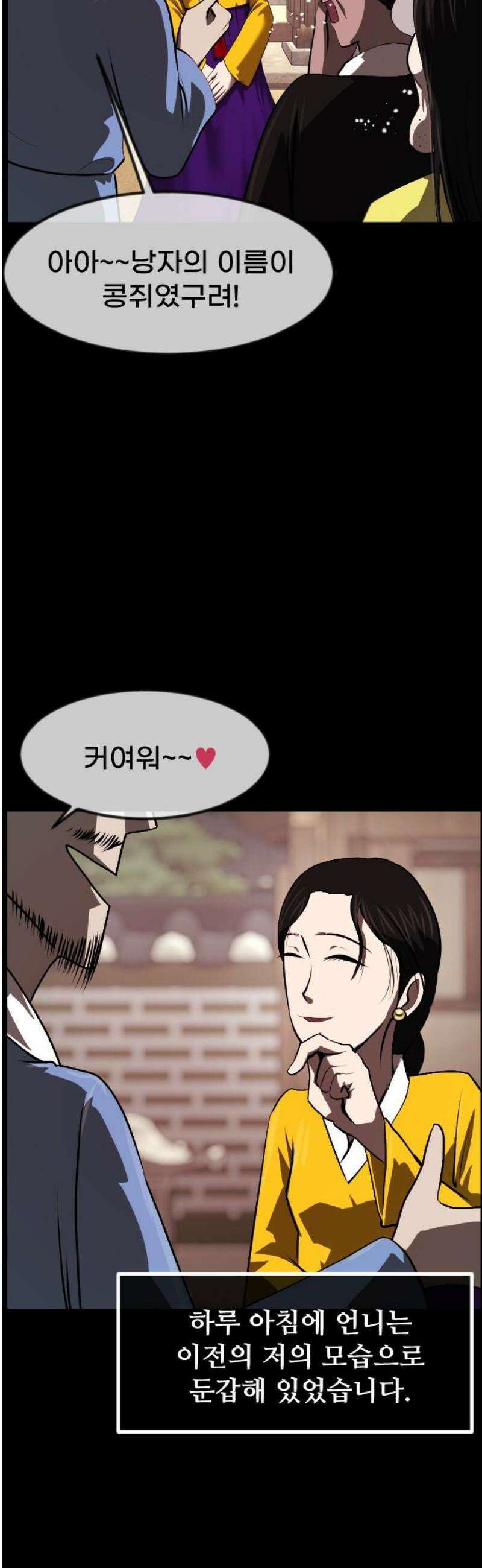 원주민 공포만화 420화 조선 퇴마사4 -콩쥐 팥쥐전(5)- 3