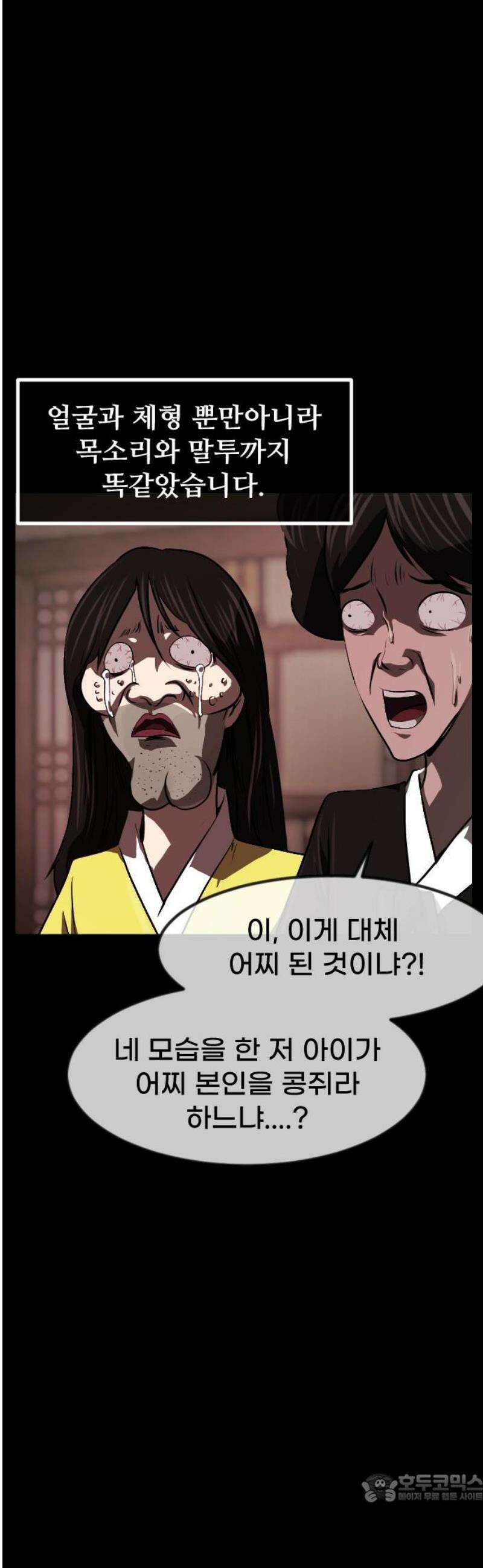 원주민 공포만화 420화 조선 퇴마사4 -콩쥐 팥쥐전(5)- 4