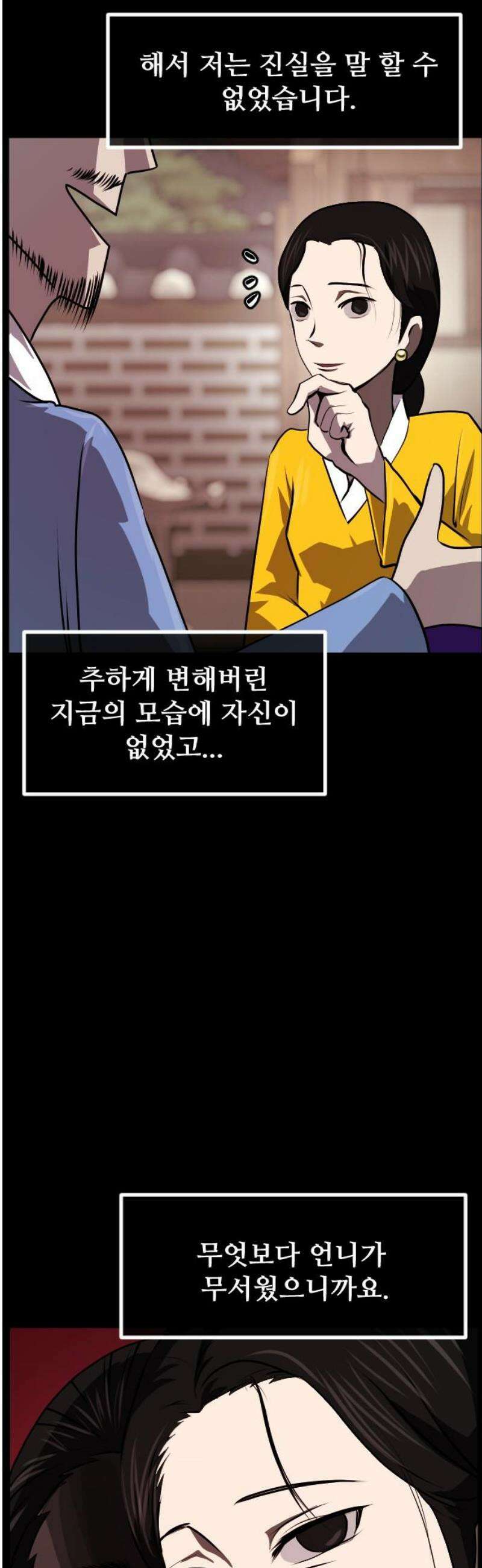 원주민 공포만화 420화 조선 퇴마사4 -콩쥐 팥쥐전(5)- 5