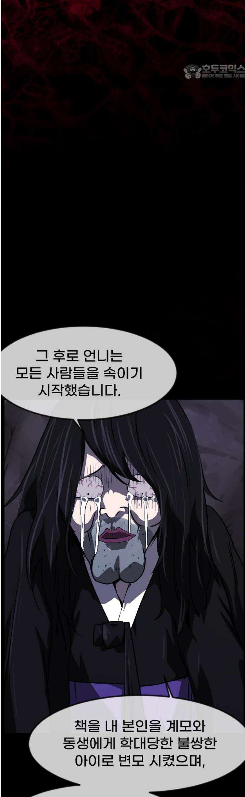 원주민 공포만화 420화 조선 퇴마사4 -콩쥐 팥쥐전(5)- 7