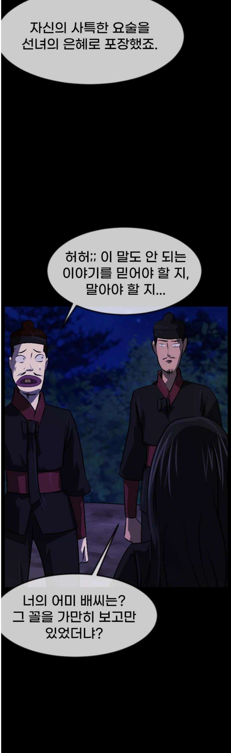원주민 공포만화 420화 조선 퇴마사4 -콩쥐 팥쥐전(5)- 8