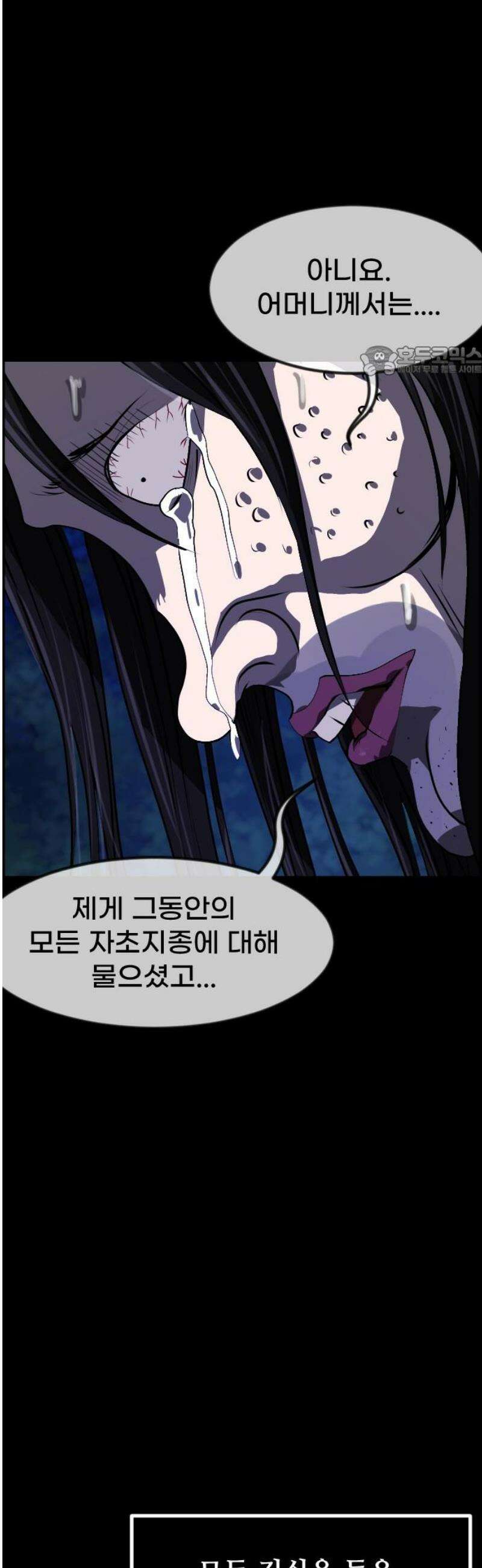 원주민 공포만화 420화 조선 퇴마사4 -콩쥐 팥쥐전(5)- 9
