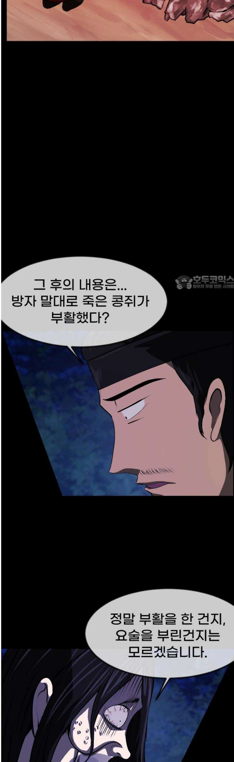 원주민 공포만화 420화 조선 퇴마사4 -콩쥐 팥쥐전(5)- 11