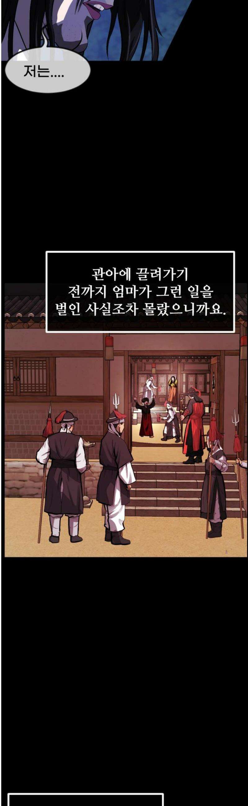 원주민 공포만화 420화 조선 퇴마사4 -콩쥐 팥쥐전(5)- 12