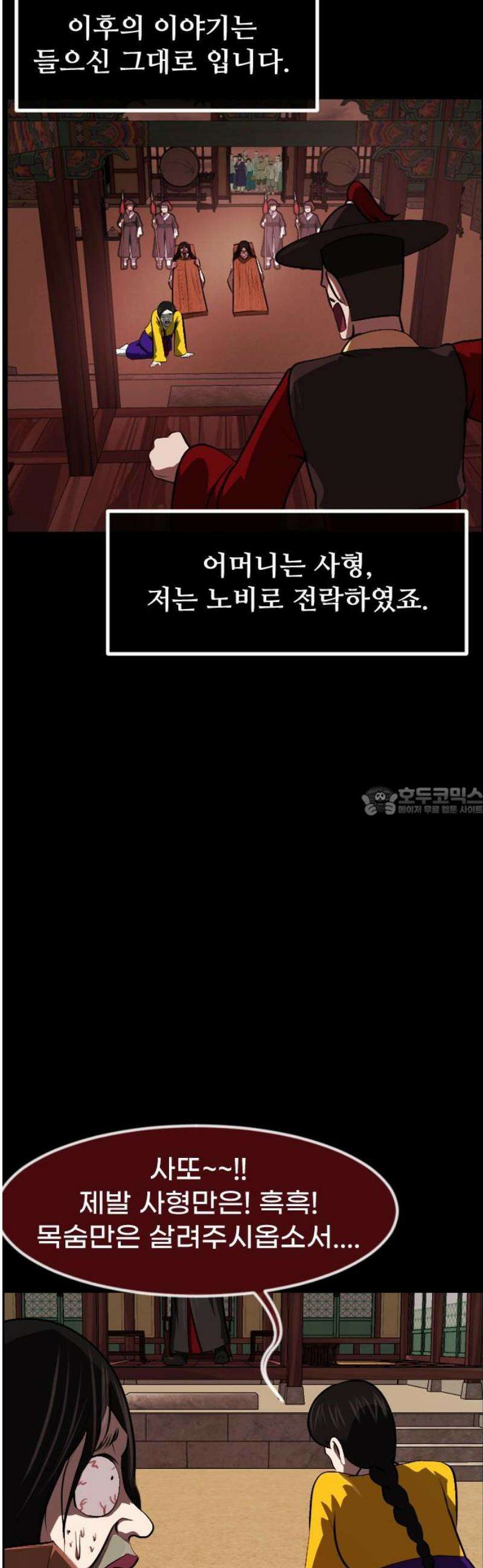 원주민 공포만화 420화 조선 퇴마사4 -콩쥐 팥쥐전(5)- 13