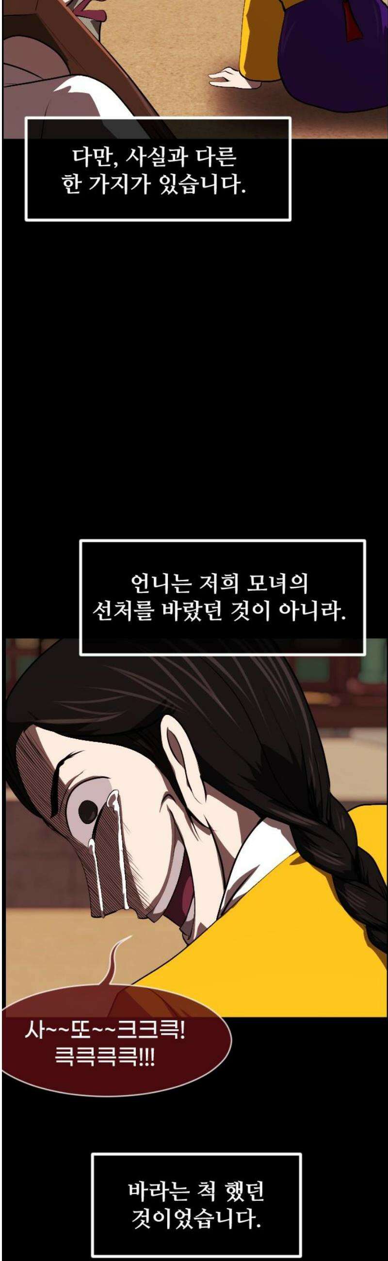 원주민 공포만화 420화 조선 퇴마사4 -콩쥐 팥쥐전(5)- 14