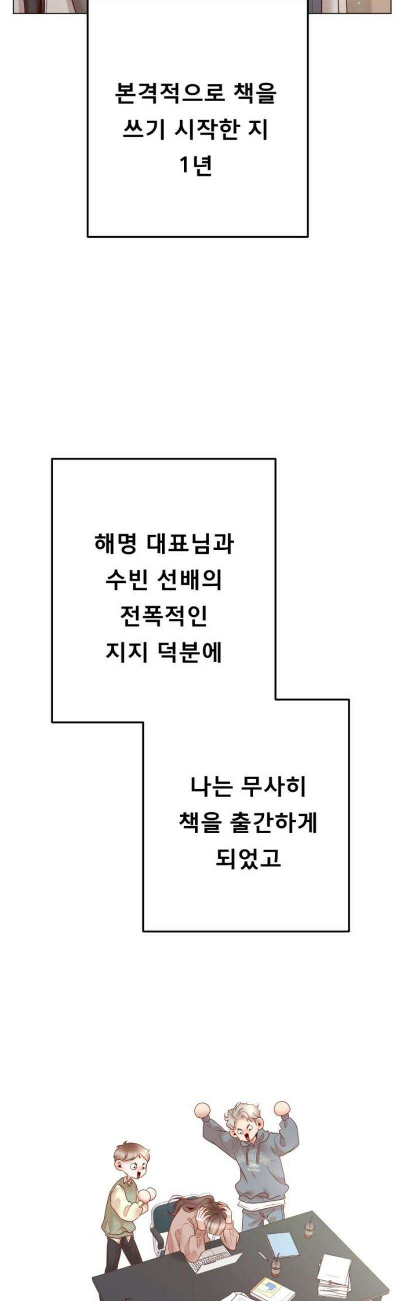흑역사 어게인 101화 8