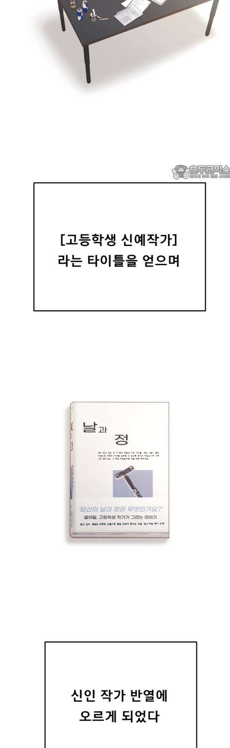 흑역사 어게인 101화 9
