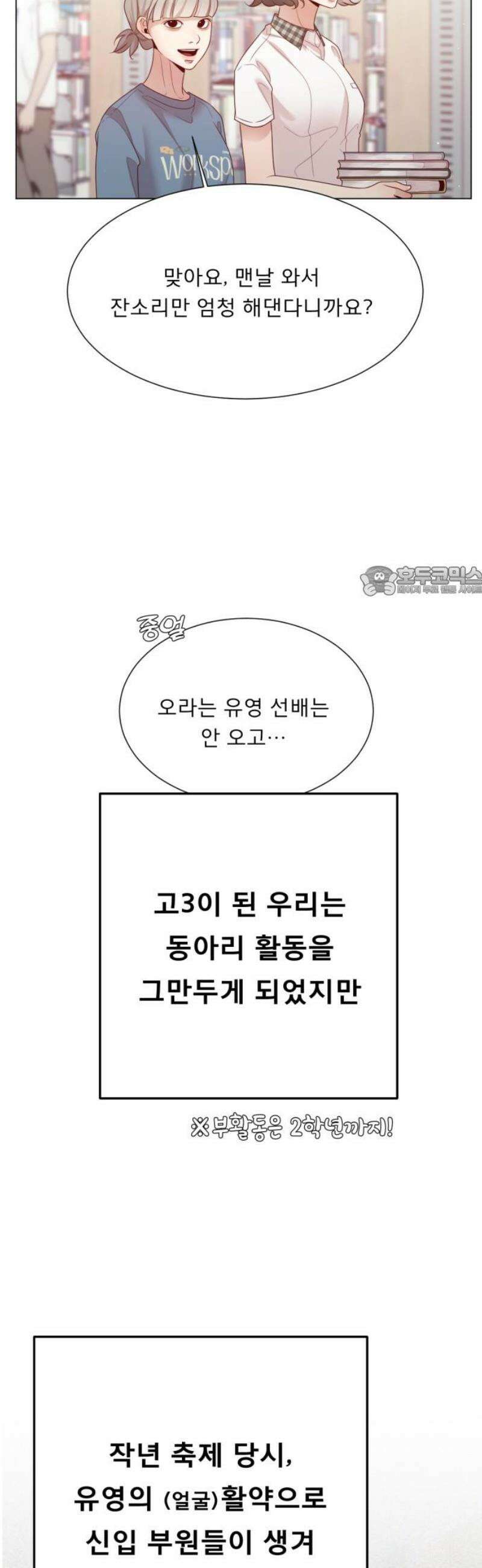 흑역사 어게인 101화 11