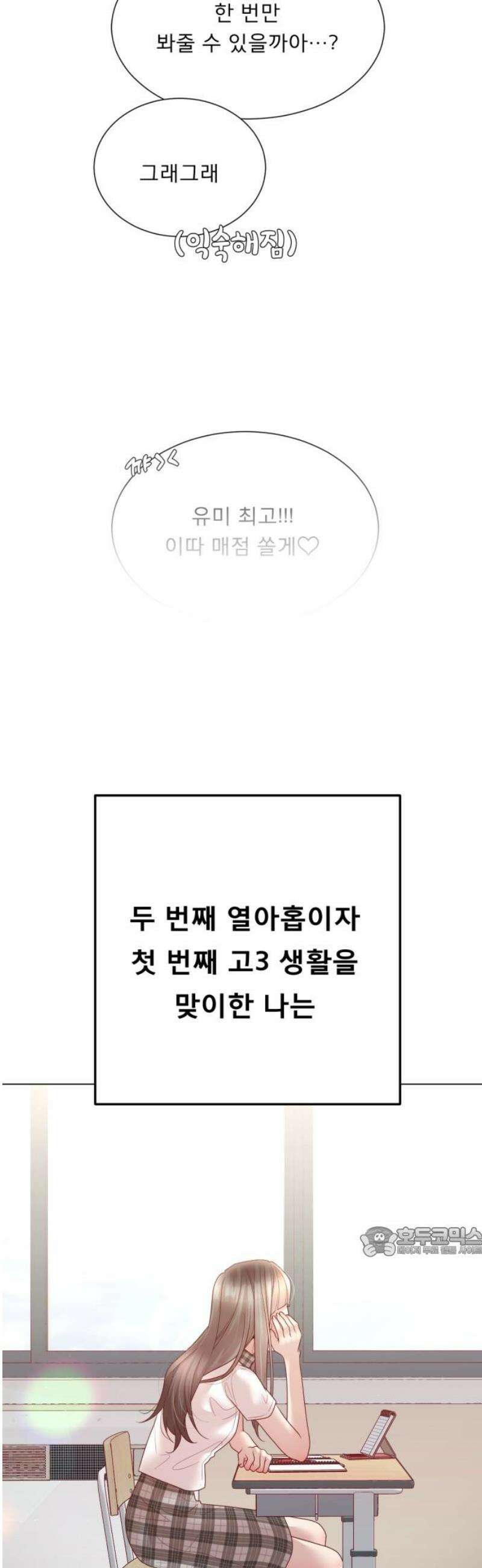 흑역사 어게인 101화 17