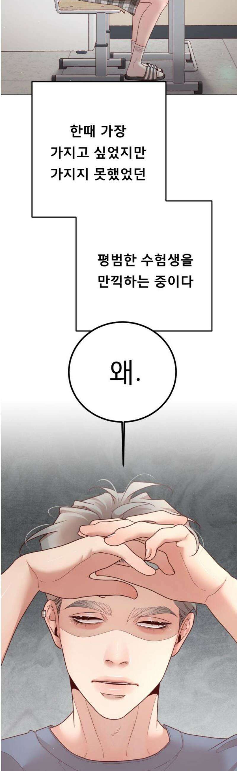 흑역사 어게인 101화 18