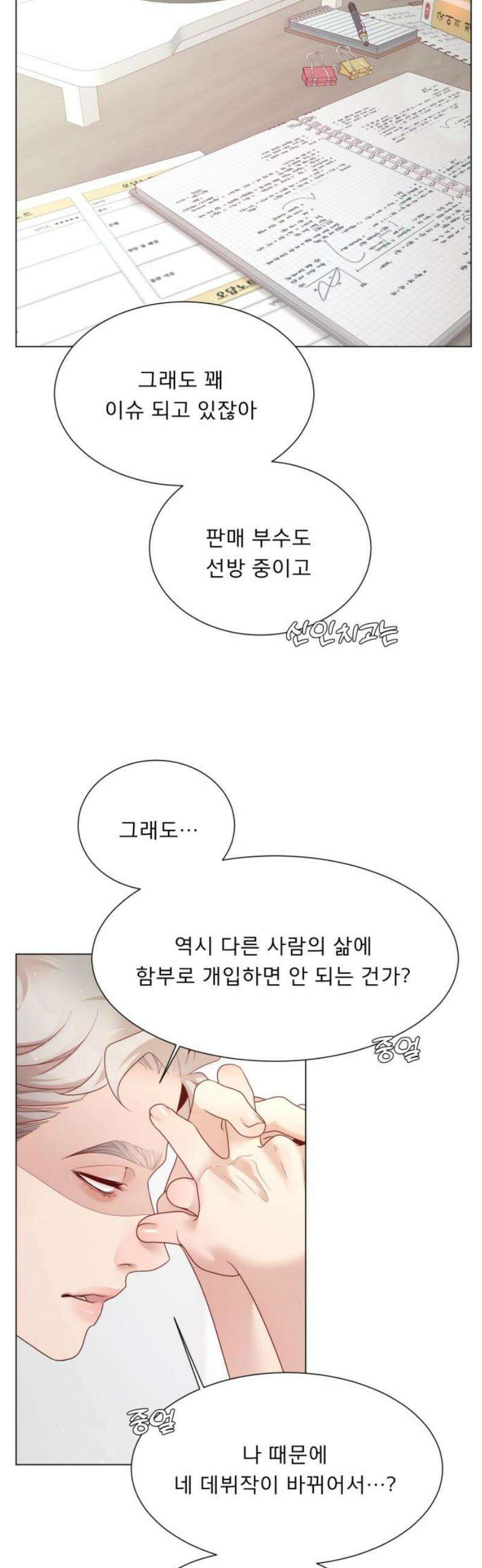 흑역사 어게인 101화 20