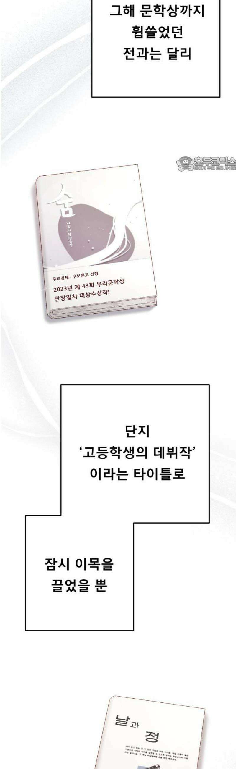 흑역사 어게인 101화 24