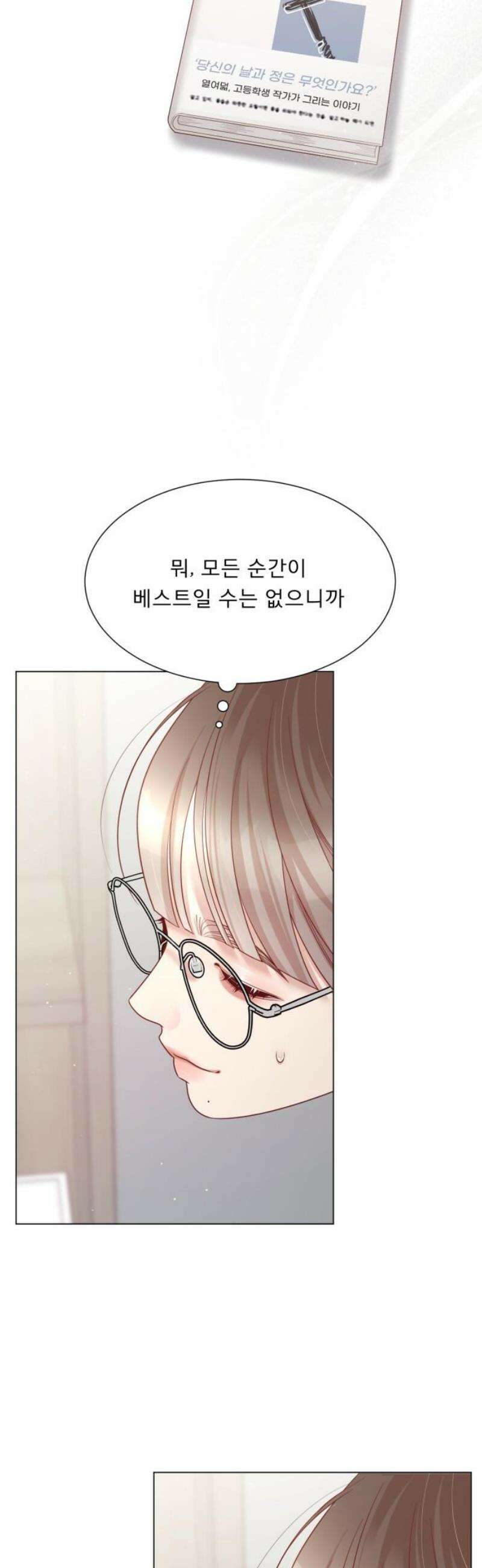 흑역사 어게인 101화 25
