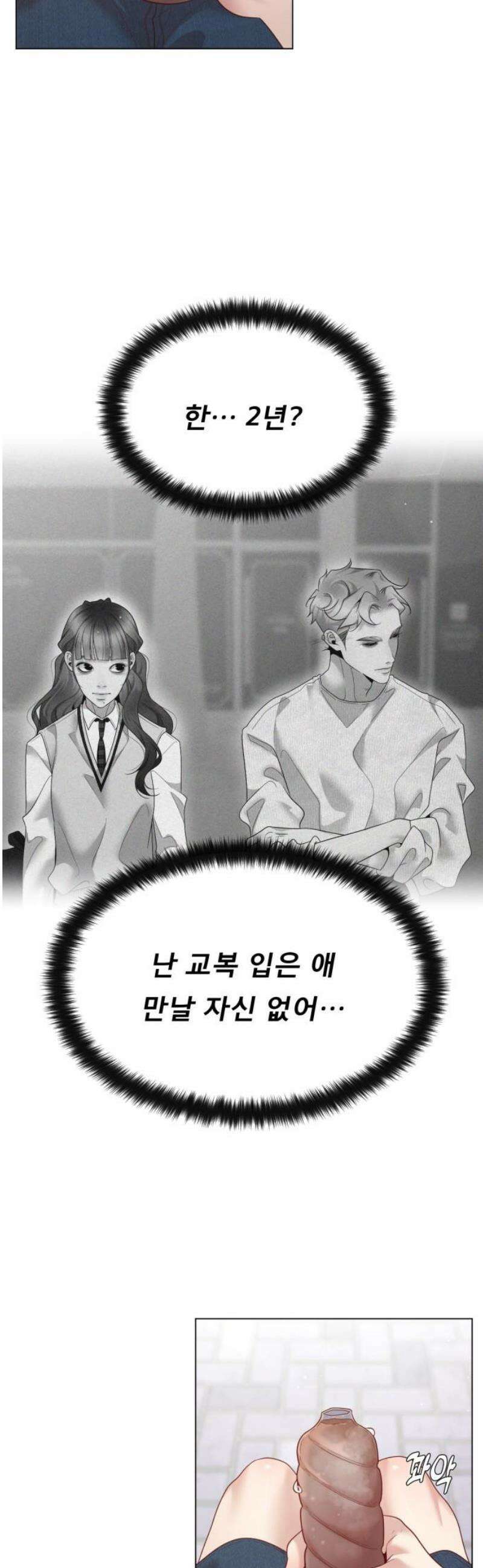 흑역사 어게인 101화 35